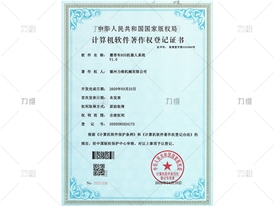 软件著作权