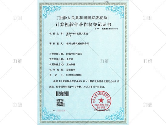 软件著作权