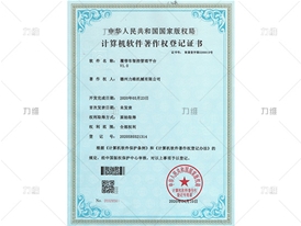 软件著作权