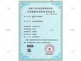 软件著作权