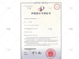 外观设计专利证书
