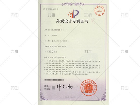 外观设计专利证书