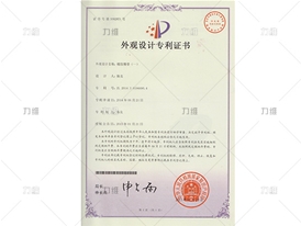 外观设计专利证书