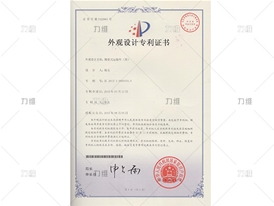 外观设计专利证书