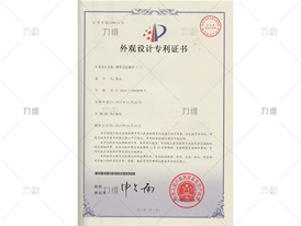外观设计专利证书