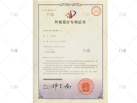 外观设计专利证书