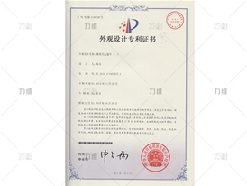 外观设计专利证书