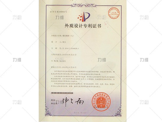 外观设计专利证书
