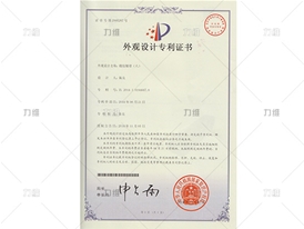 外观设计专利证书