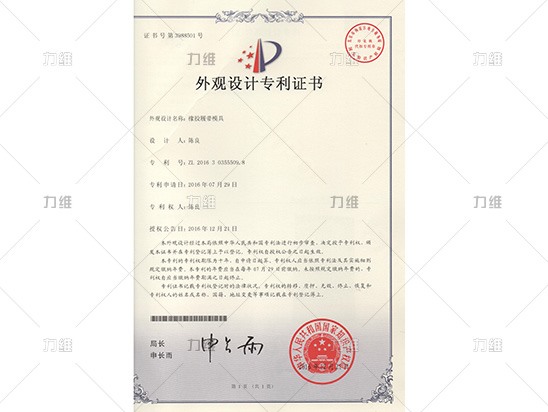 外观设计专利证书