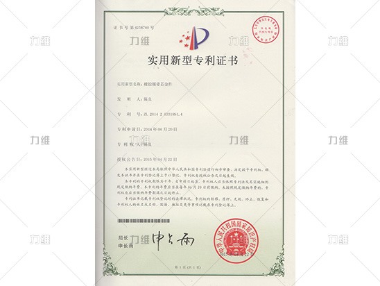 实用新型专利证书
