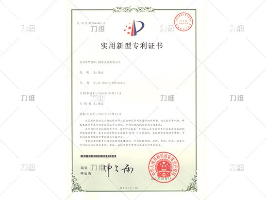实用新型专利证书