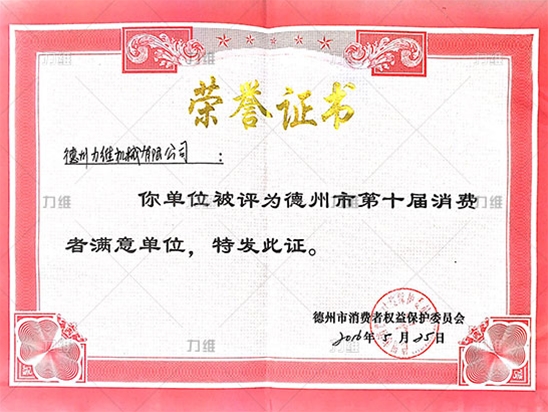 荣誉证书 